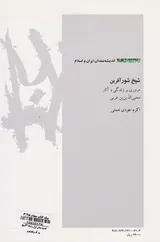 شیخ شورآفرین
